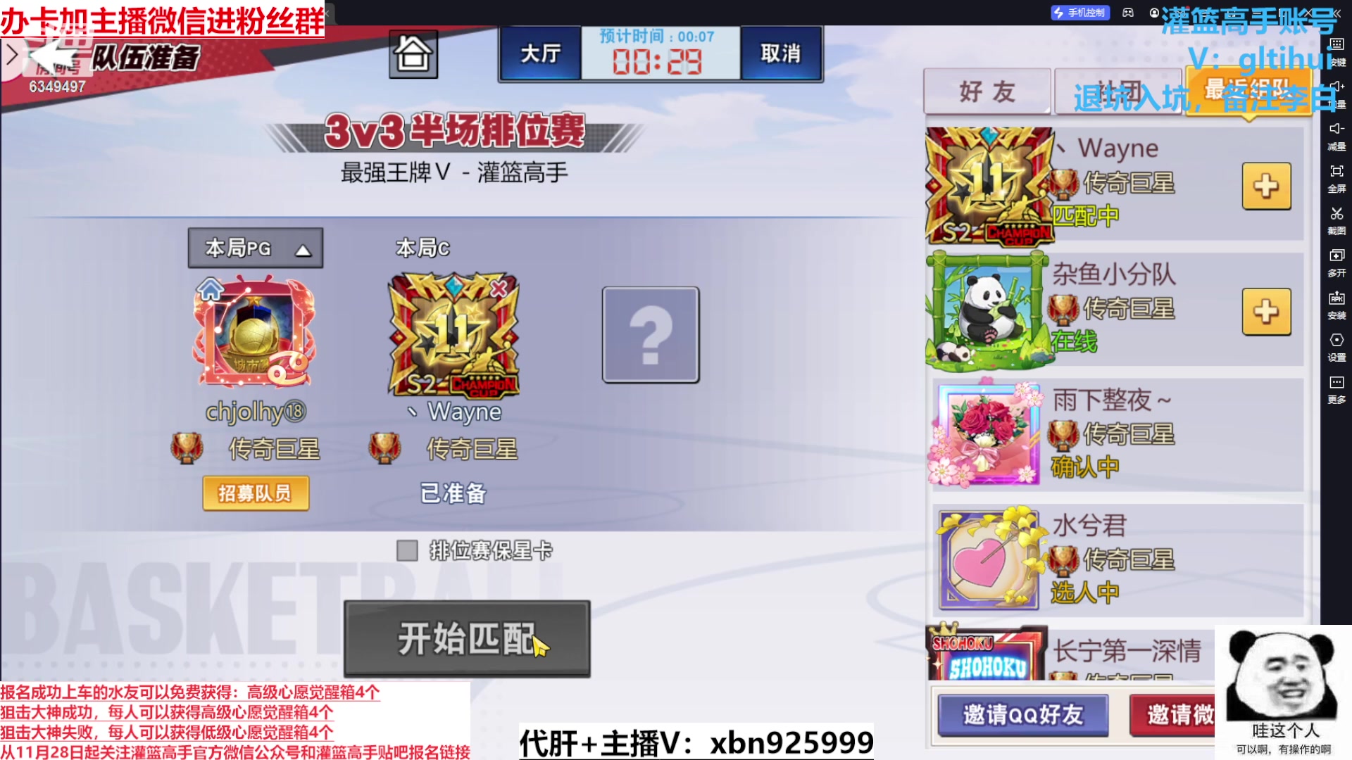 【2023-11-28 13点场】Lv丶李白：周末灌篮大神带飞活动高级心愿觉醒箱免费拿