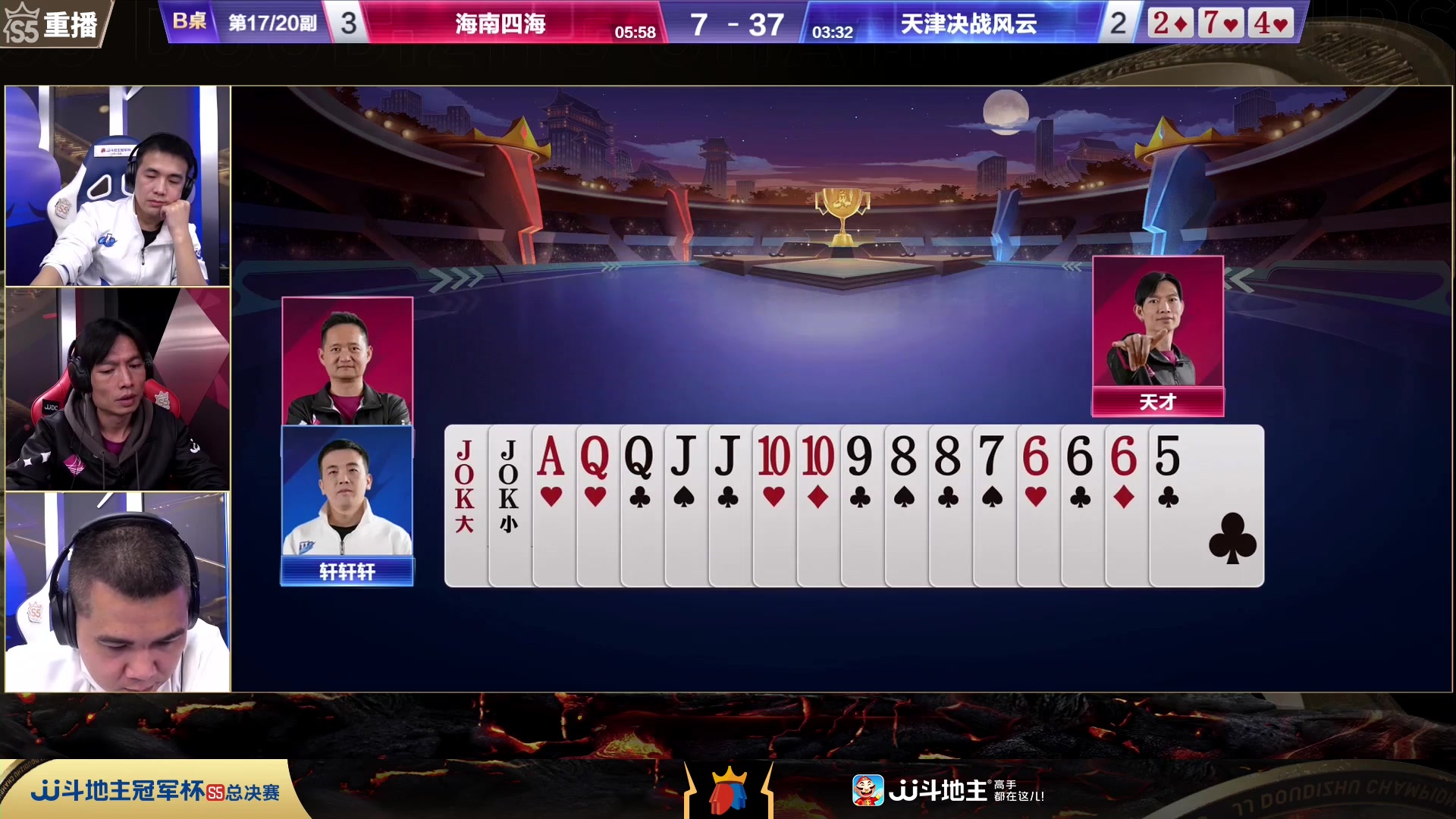 【2023-11-28 03点场】JJ斗地主官方：JJ斗地主冠军杯S5总决赛
