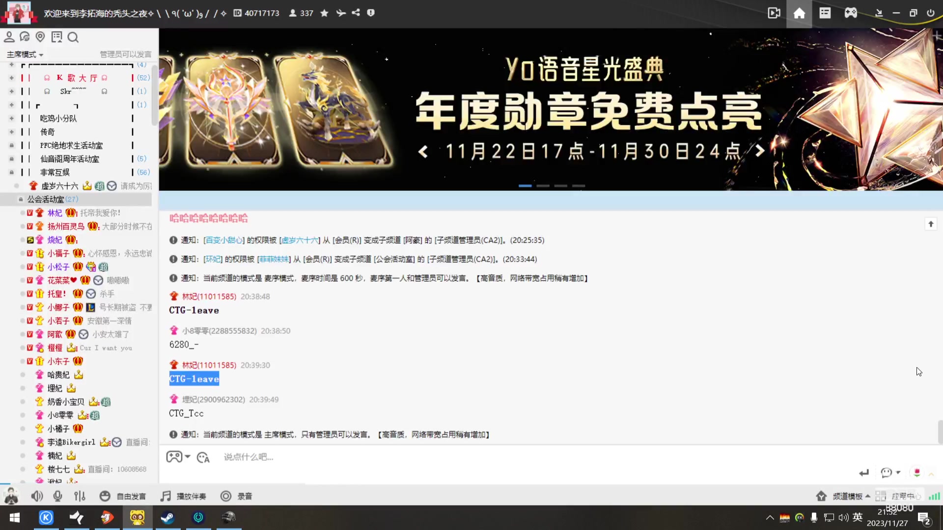 【2023-11-27 21点场】仙某某：神秘的直播间 88080