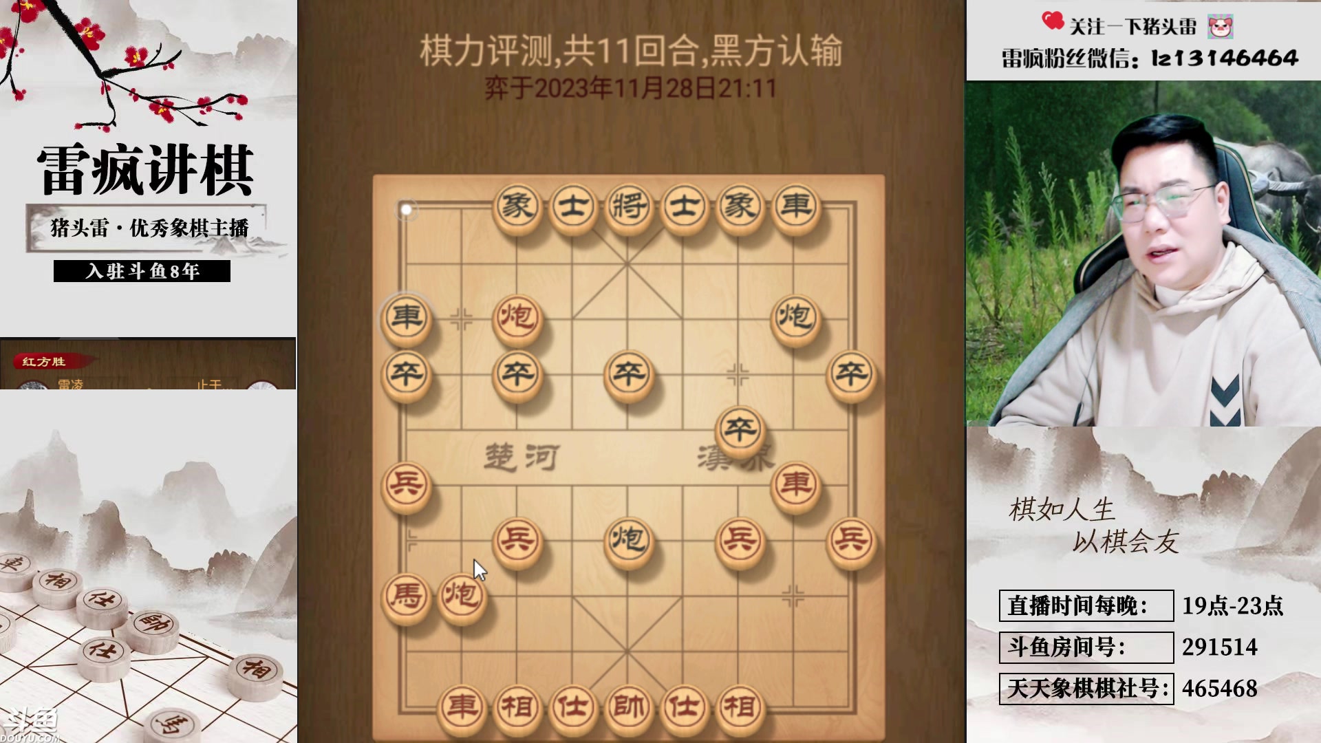 【2023-11-28 20点场】雷疯小叔：再苦再难再累 常回来看看 雷疯一直都在！