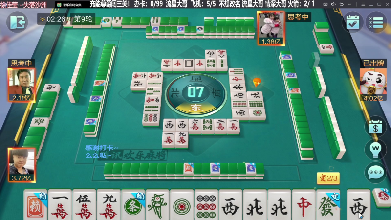 【欢乐麻将】靓旭的精彩时刻 20231128 18点场