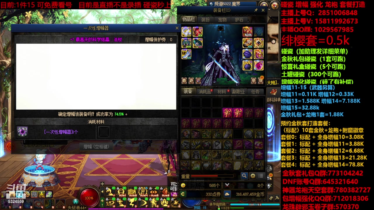 【2023-11-28 10点场】DNF木叶剑心：金秋强化增幅龙袍碰瓷打造