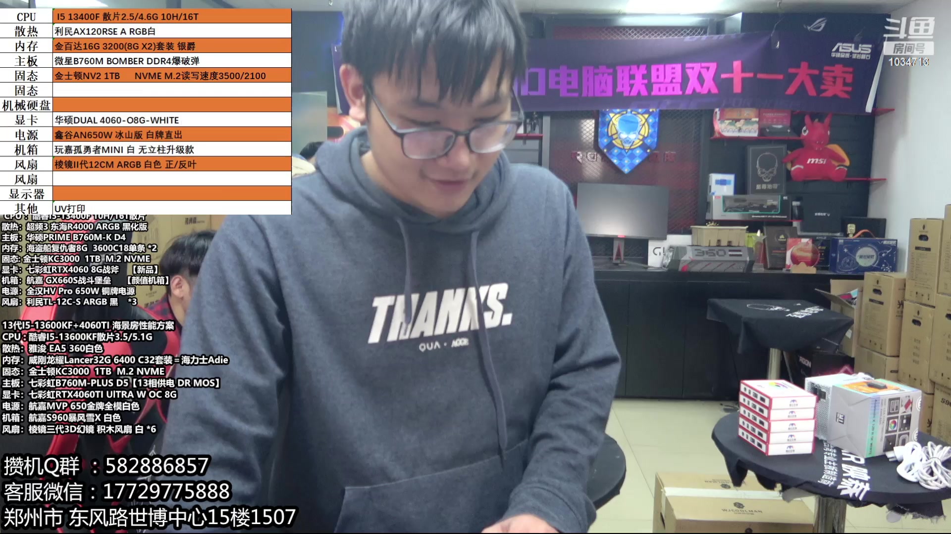 【2023-11-28 14点场】创D电脑联盟：郑州创D：双11电脑活动开启