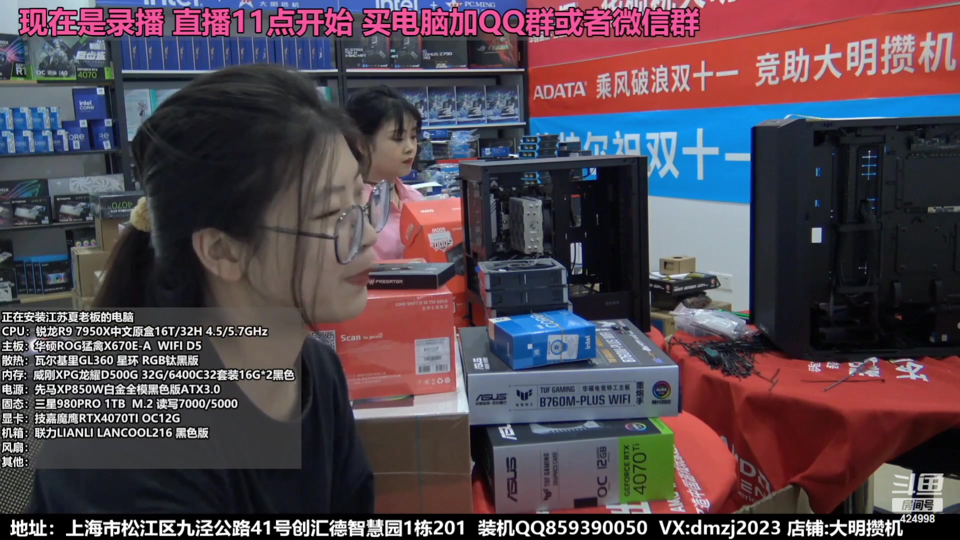 【2023-11-28 01点场】上海大明海：【大明攒机】豪机装不停