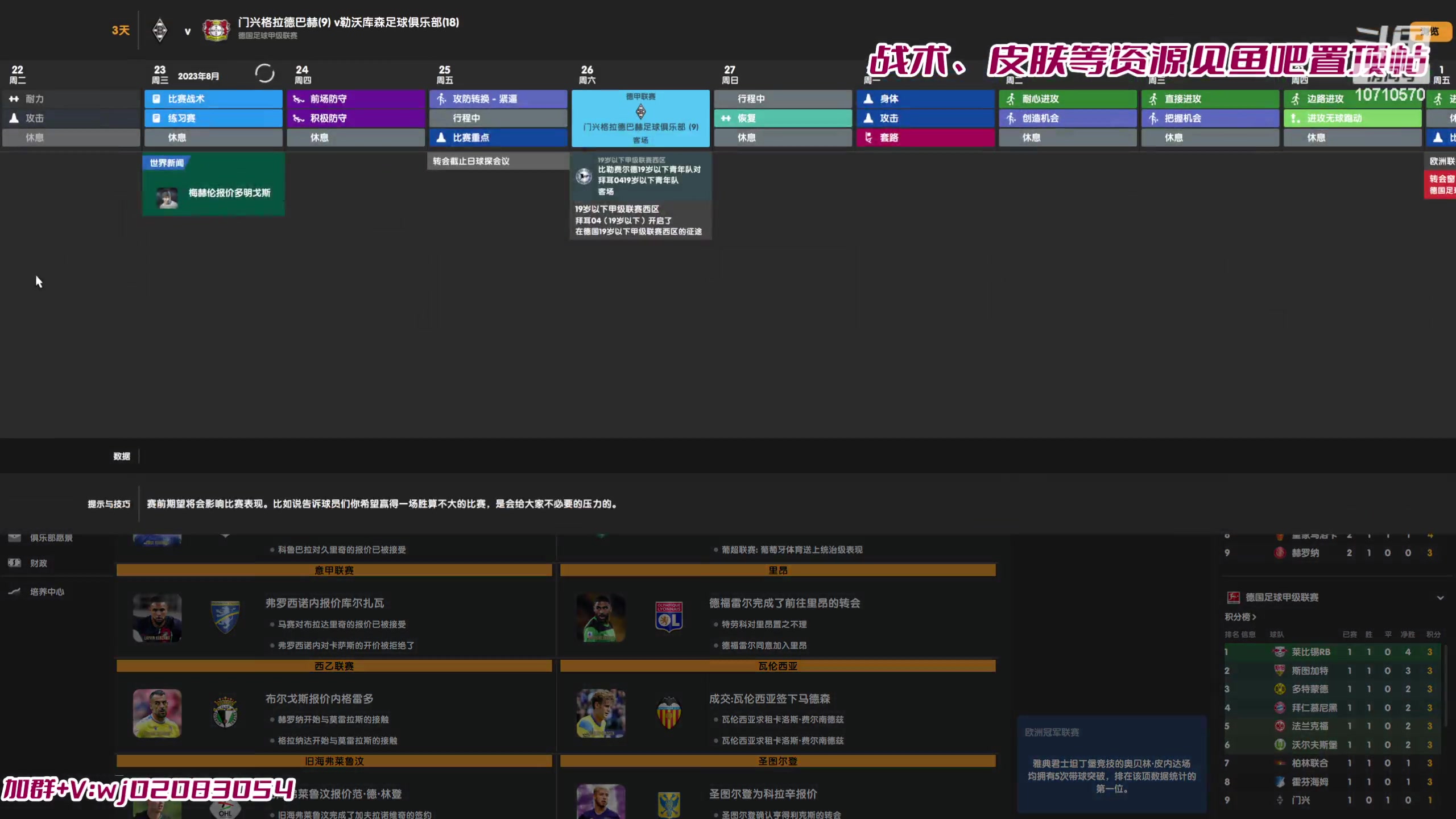 【2023-11-28 22点场】吉良上总介：足球经理2024：勒沃库森攻势足球