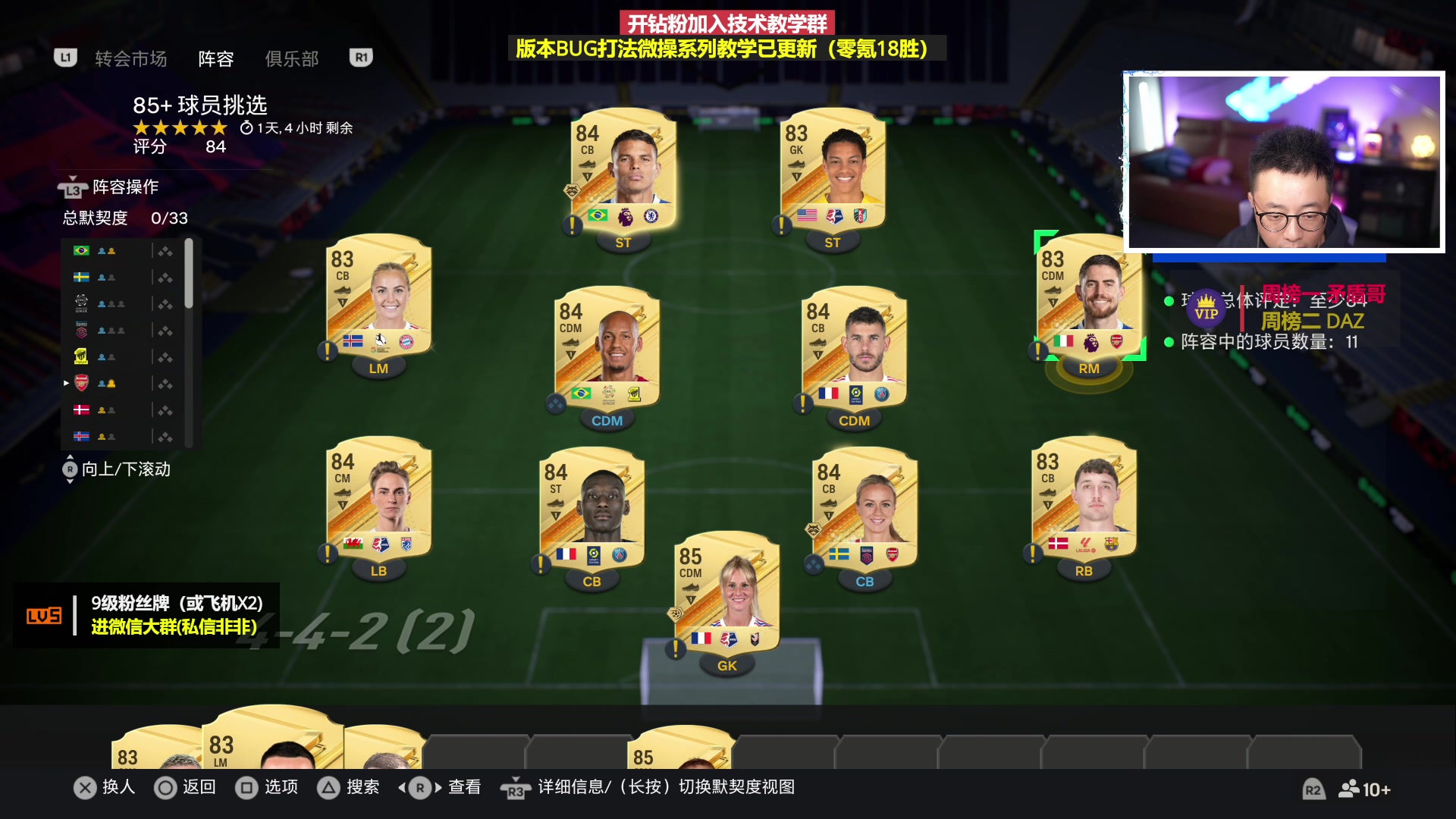 【2023-11-27 21点场】COCO花式FIFA：黑五冲刺！今天必须欧