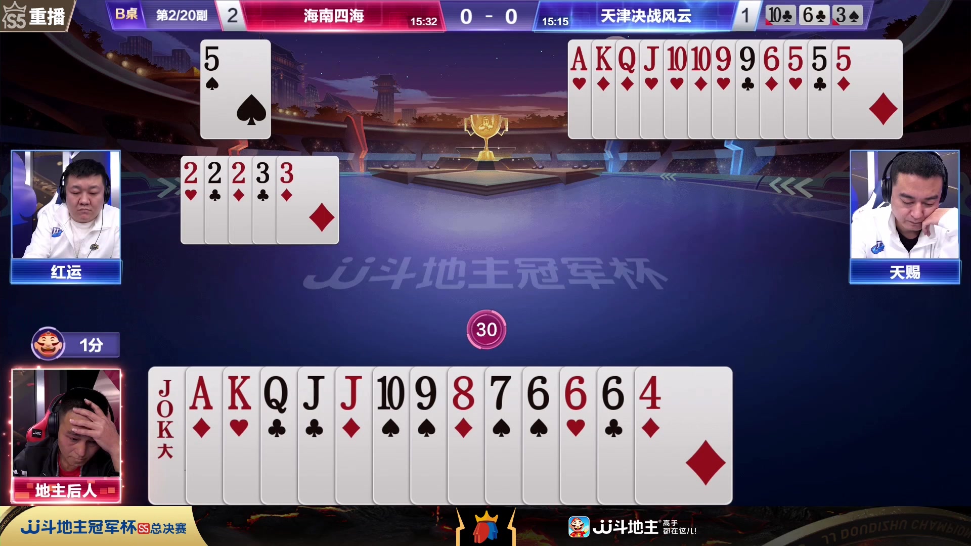 【2023-11-28 13点场】JJ斗地主官方：JJ斗地主冠军杯S5总决赛