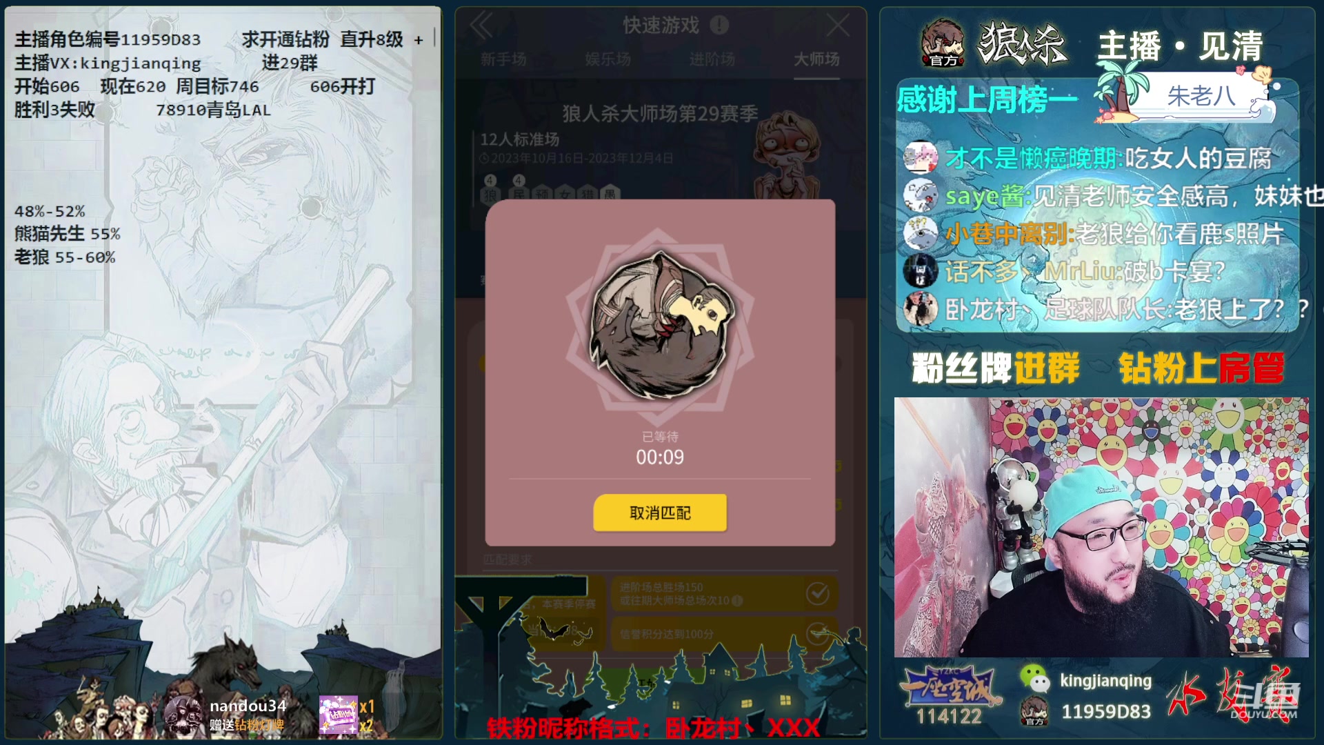【2023-11-27 18点场】见清king：中国真狼王6天冲大师场第一！