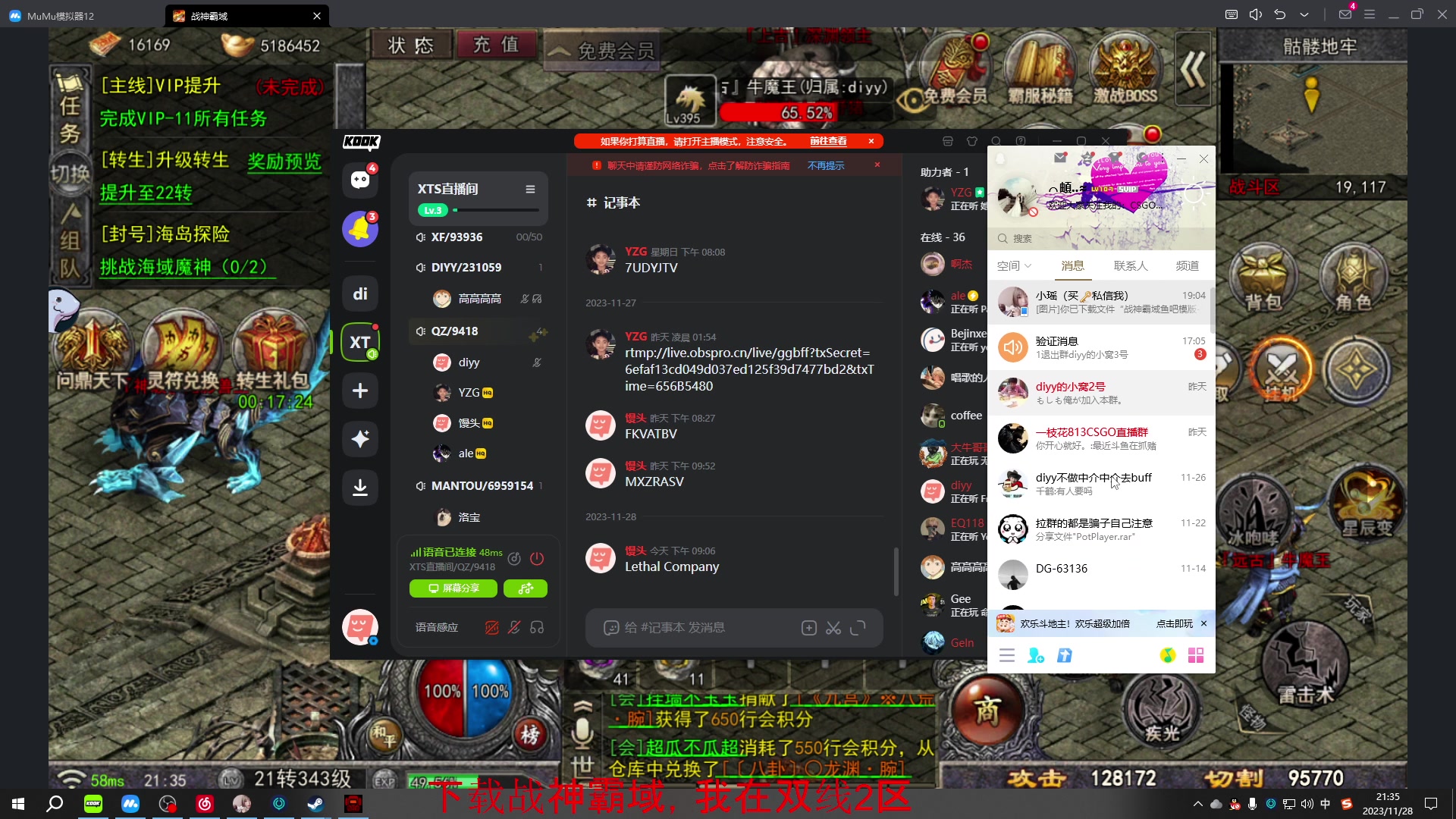 【2023-11-28 20点场】diyy刘頔：diyy:4倍亲密度！晚点鹅！