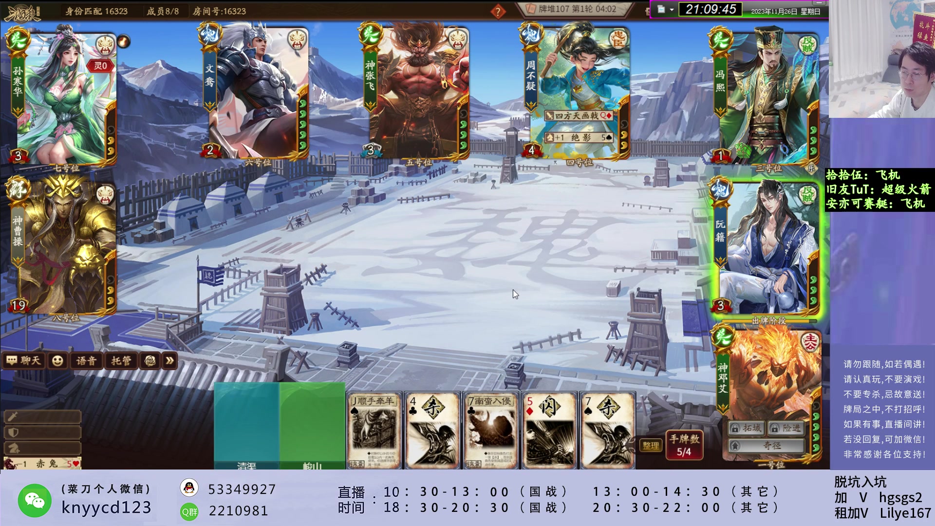 【2023-11-26 20点场】菜刀三国杀：激情国战！！ 160504