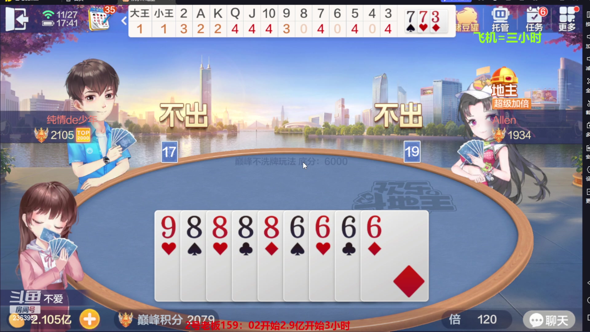 【2023-11-27 17点场】灬幸之斗地主灬：八雀双龙追梦有位置！