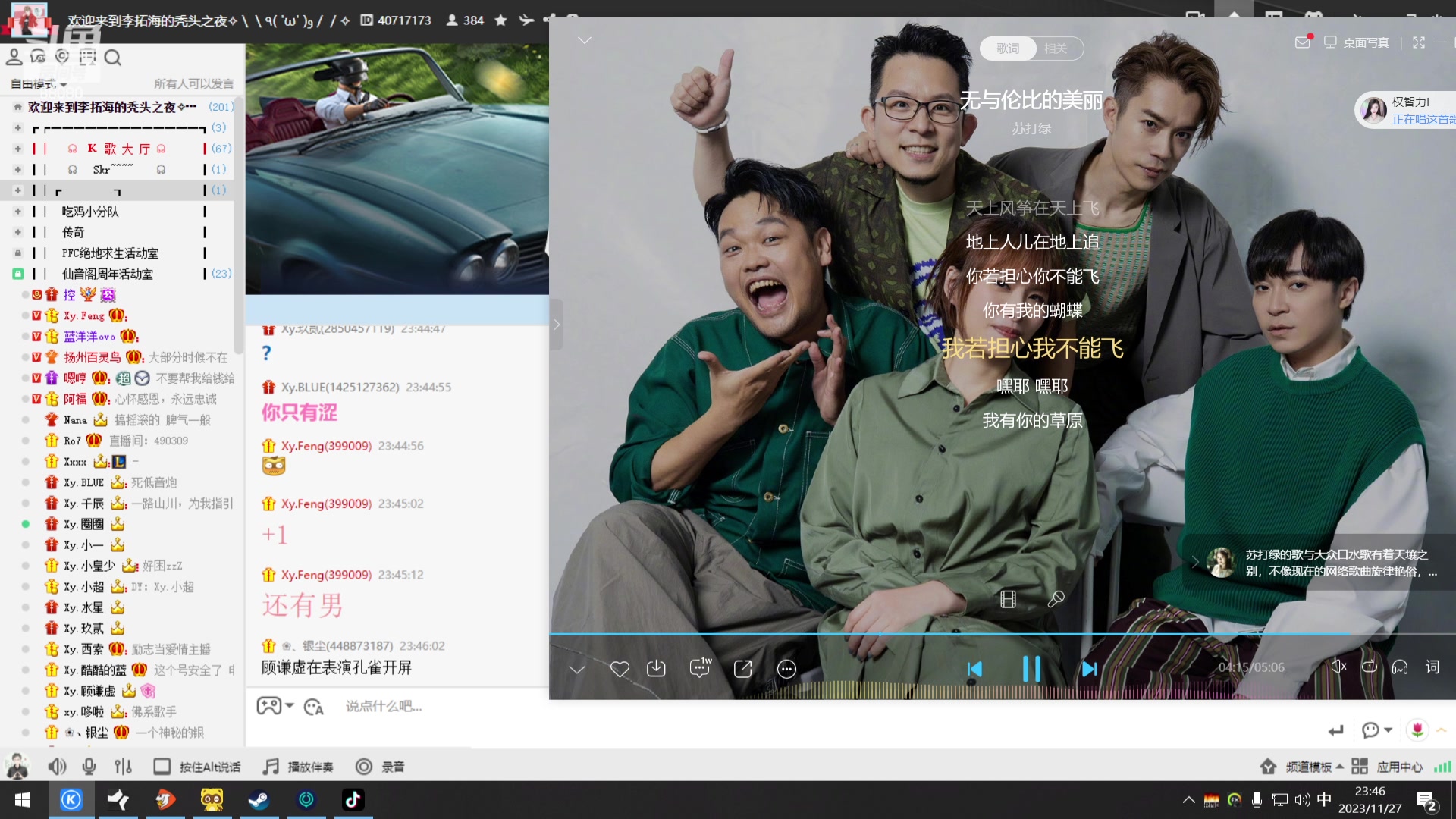 【2023-11-27 23点场】仙某某：神秘的直播间 88080