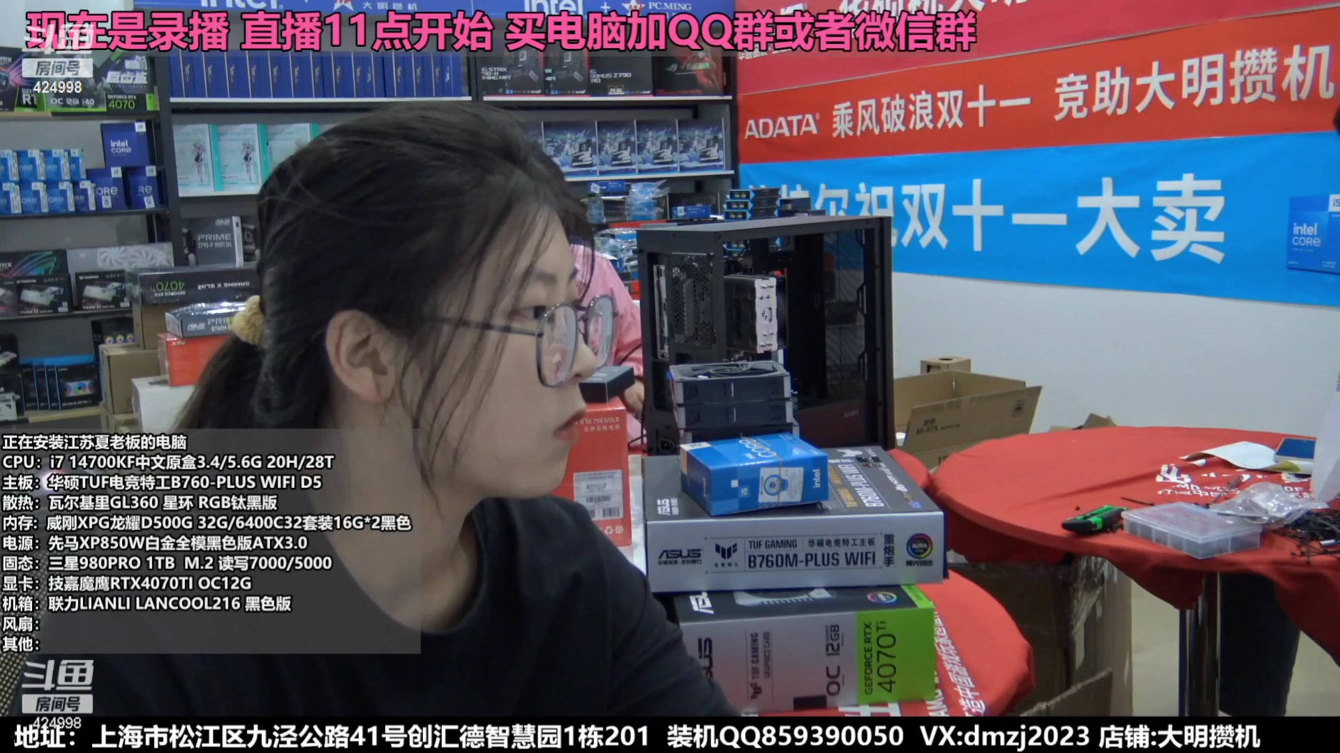 【2023-11-27 21点场】上海大明海：【大明攒机】豪机装不停