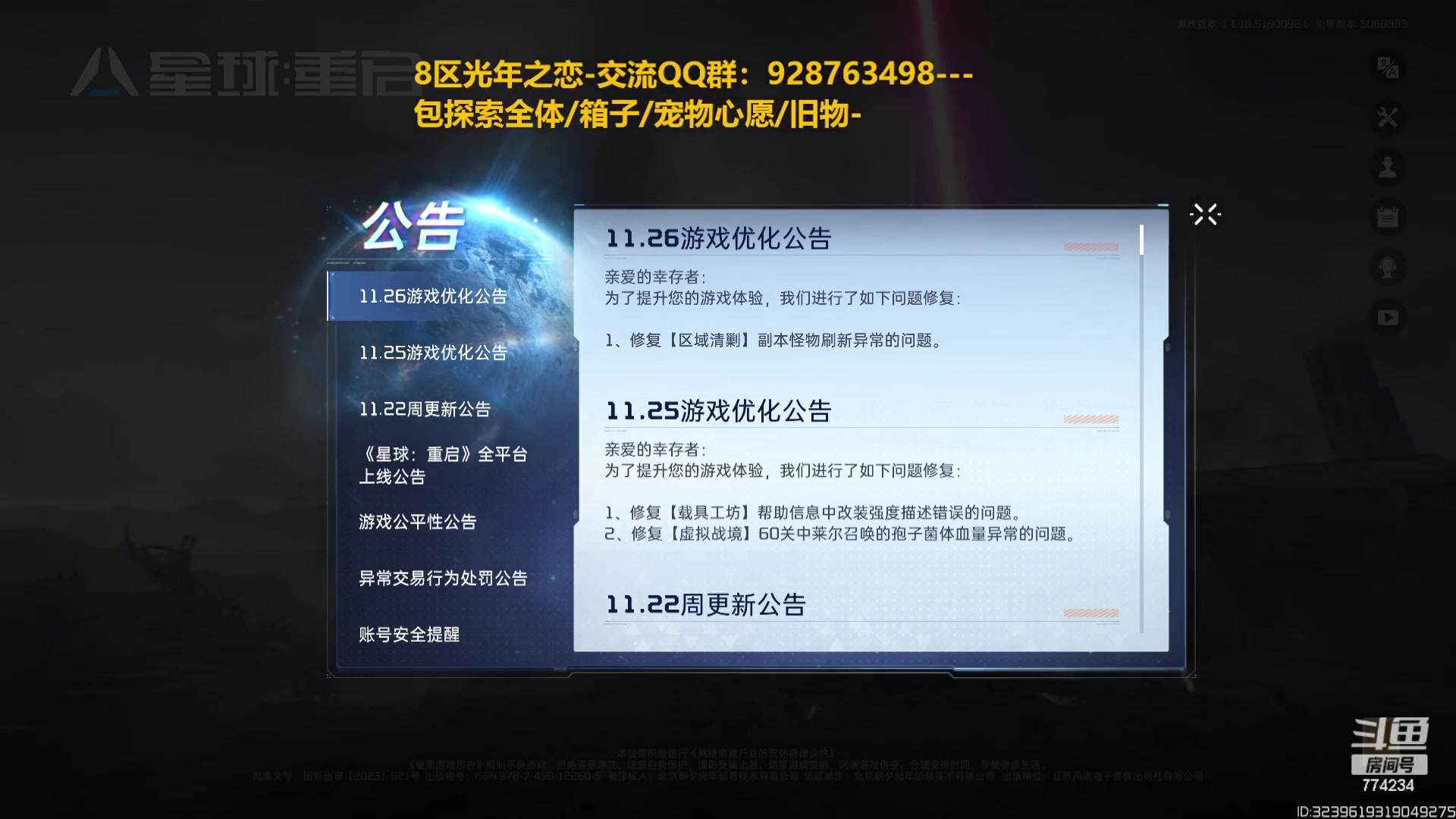 【2023-11-27 14点场】谎言言0V0：星球国服内测探索第一.