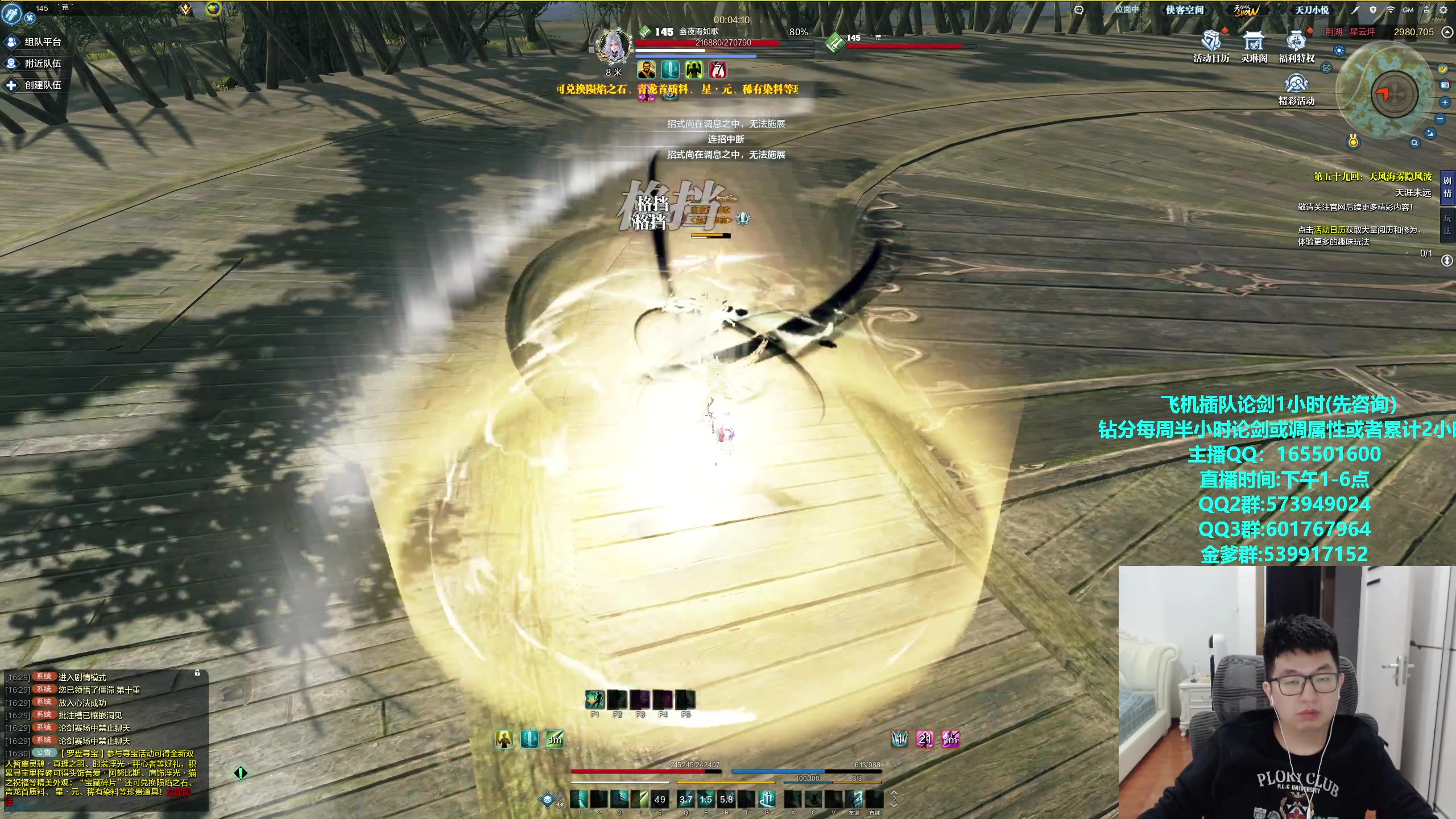 【2023-11-28 16点场】挽词丶清风：真武论剑,飞机可插队！