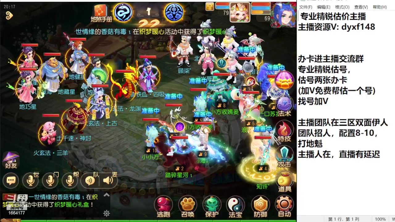 【2023-11-28 19点场】我叫小小小方：专业精锐找号估号帮看号