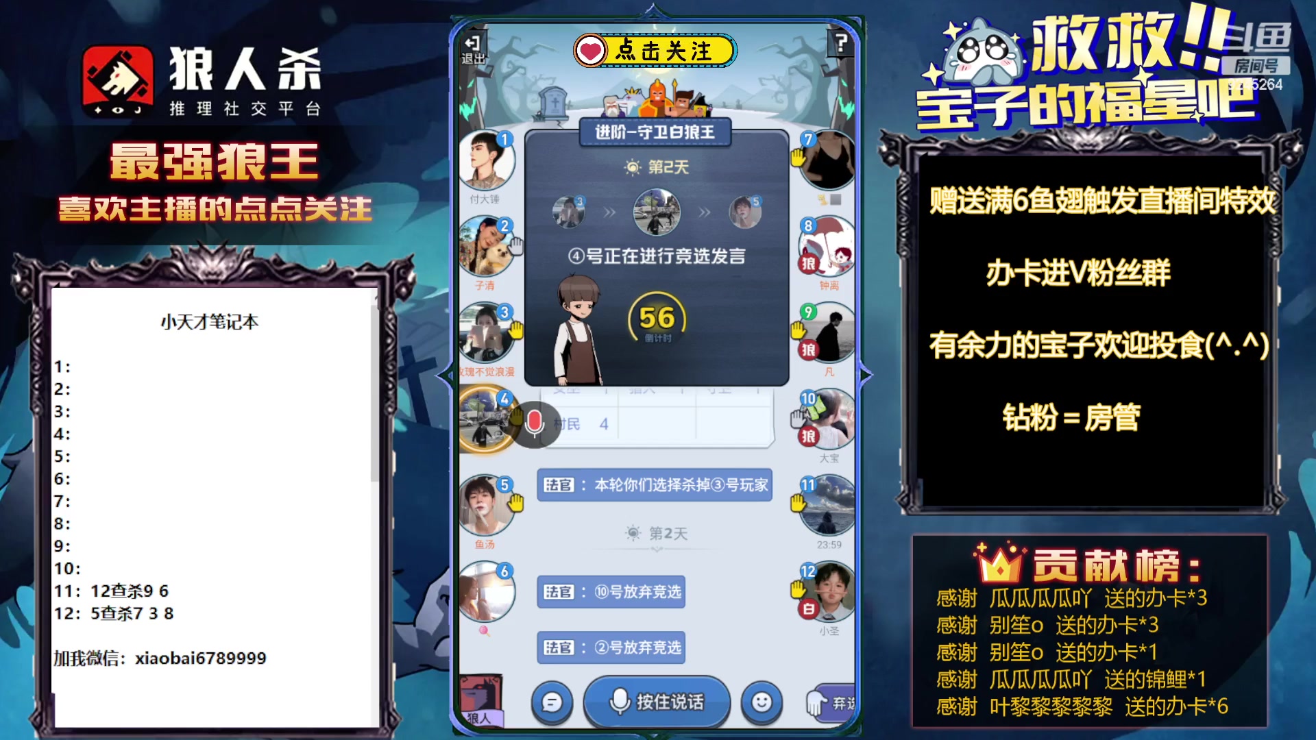 【2023-11-25 16点场】白日梦想家II7：专业解说LAL狼人杀联赛