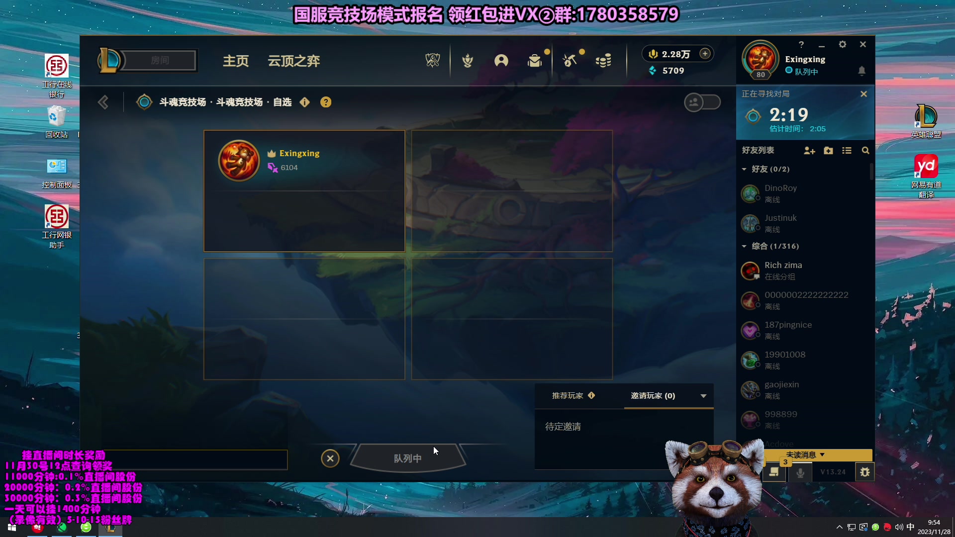 【2023-11-28 09点场】爷大干：竞技场之王报名啦~国服本周上线