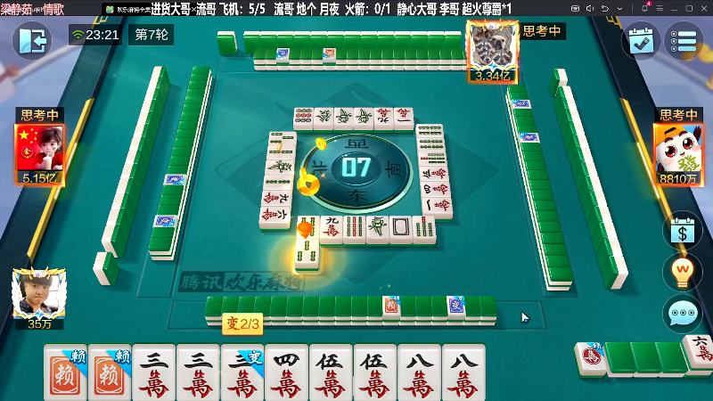 【欢乐麻将】靓旭的精彩时刻 20231128 23点场