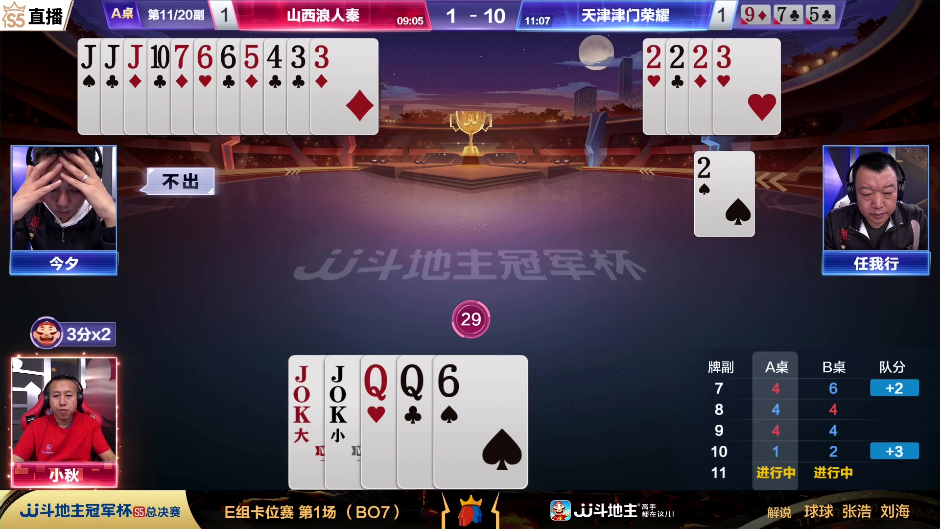 【2023-11-28 19点场】JJ斗地主官方：【观赛赢金条】斗地主总决赛直播中