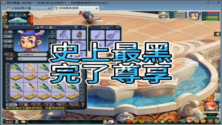 梦幻西游挑战史上最黑鉴定完了尊享版