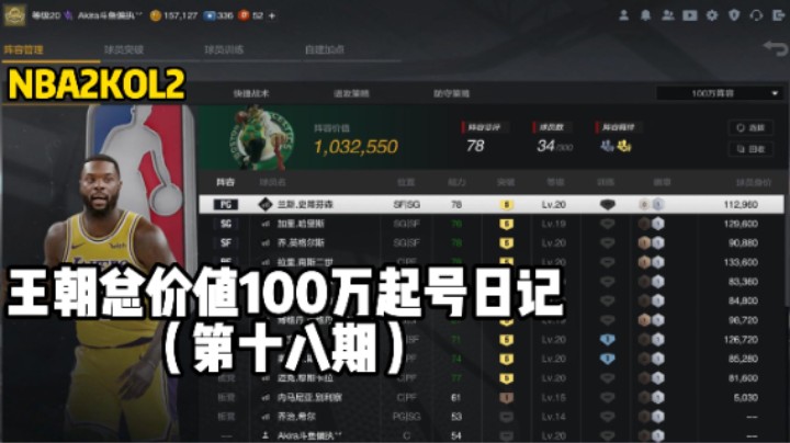 总价值100万起号日记第十八期——学会这两招排位随便上大分
