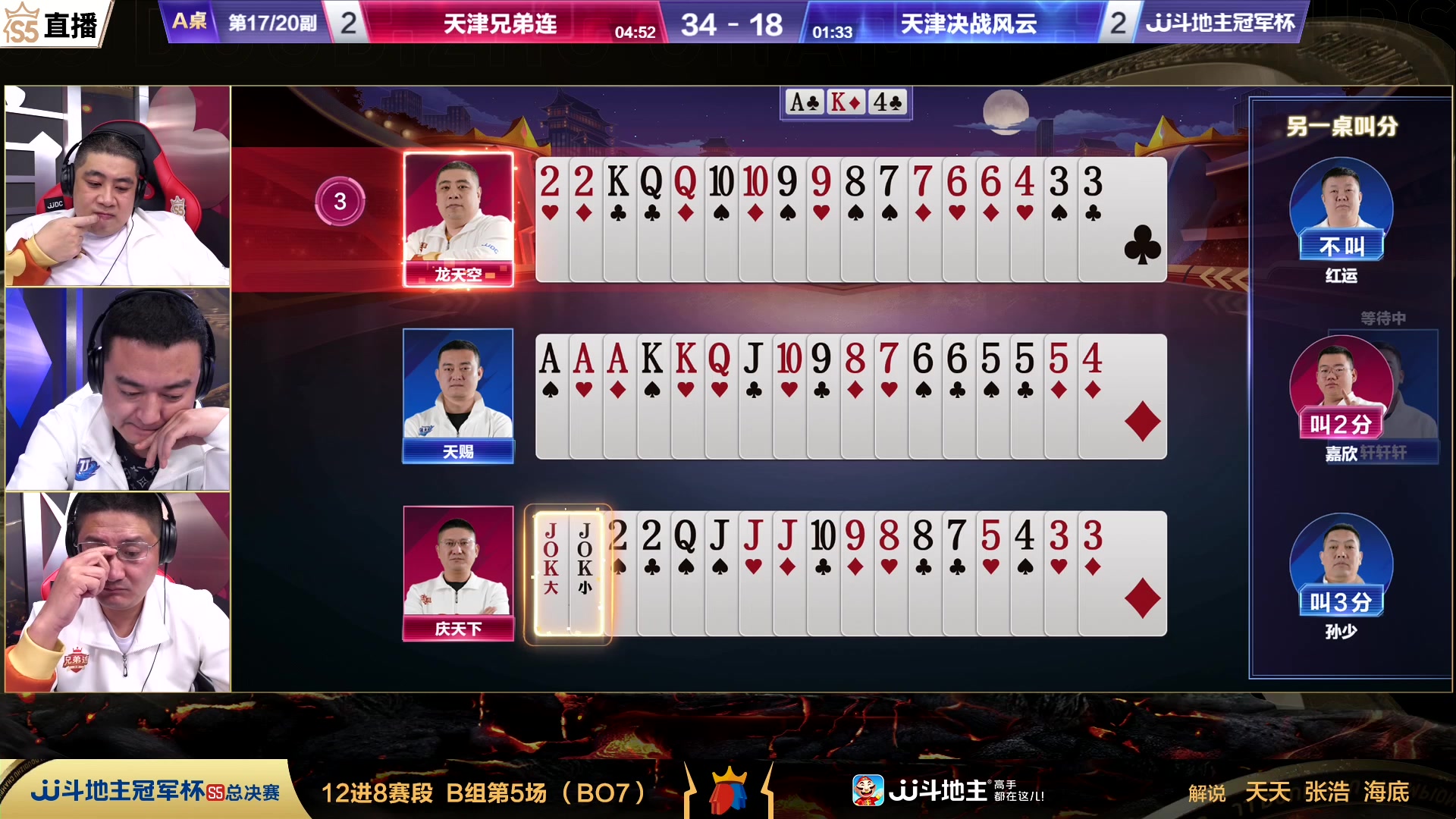 【2023-11-27 21点场】JJ斗地主官方：周二18点，浪人秦VS津门荣耀