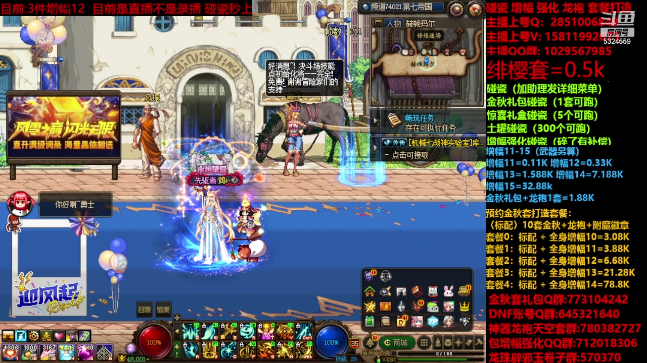 【2023-11-27 22点场】DNF木叶剑心：金秋强化增幅龙袍碰瓷打造