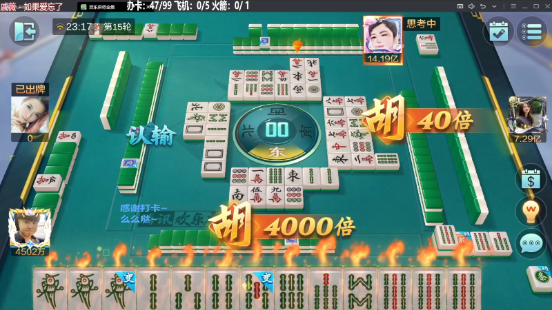 【欢乐麻将】靓旭的精彩时刻 20231128 06点场