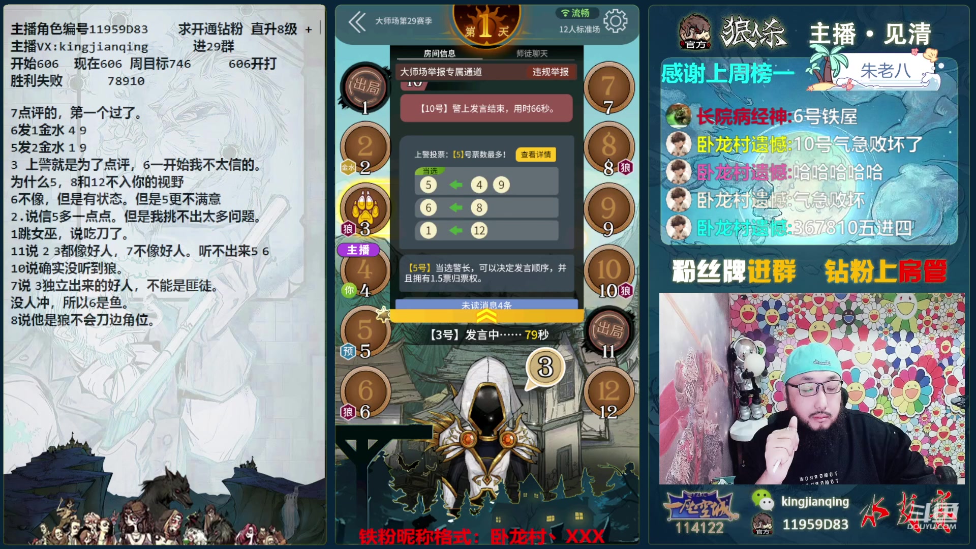 【2023-11-27 16点场】见清king：中国真狼王6天冲大师场第一！