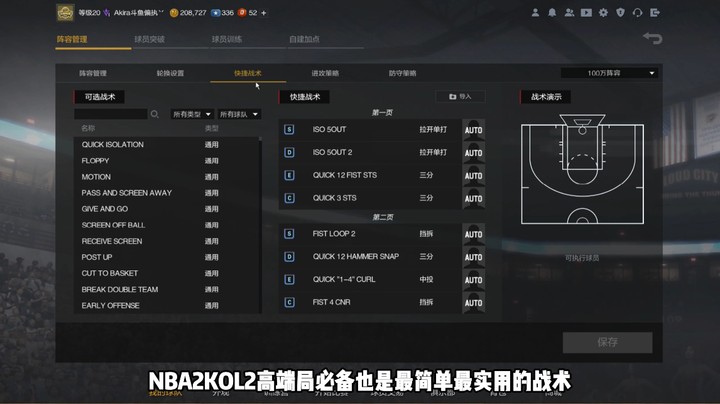 2KOL2高端局必备也是最简单最实用的战术，操作相当的容易