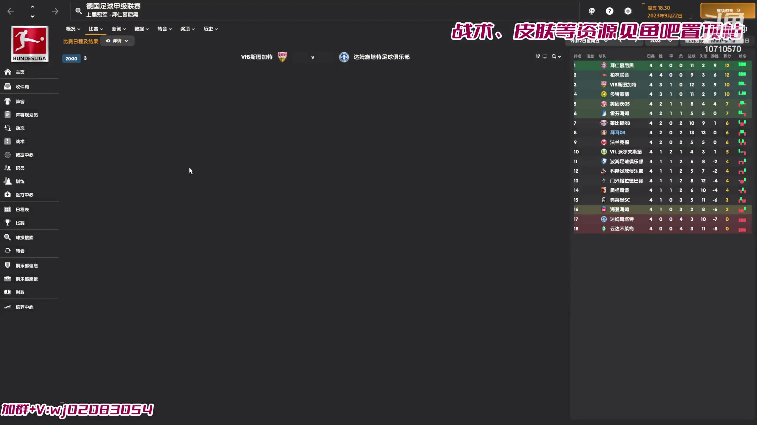 【2023-11-29 18点场】吉良上总介：足球经理2024：勒沃库森攻势足球