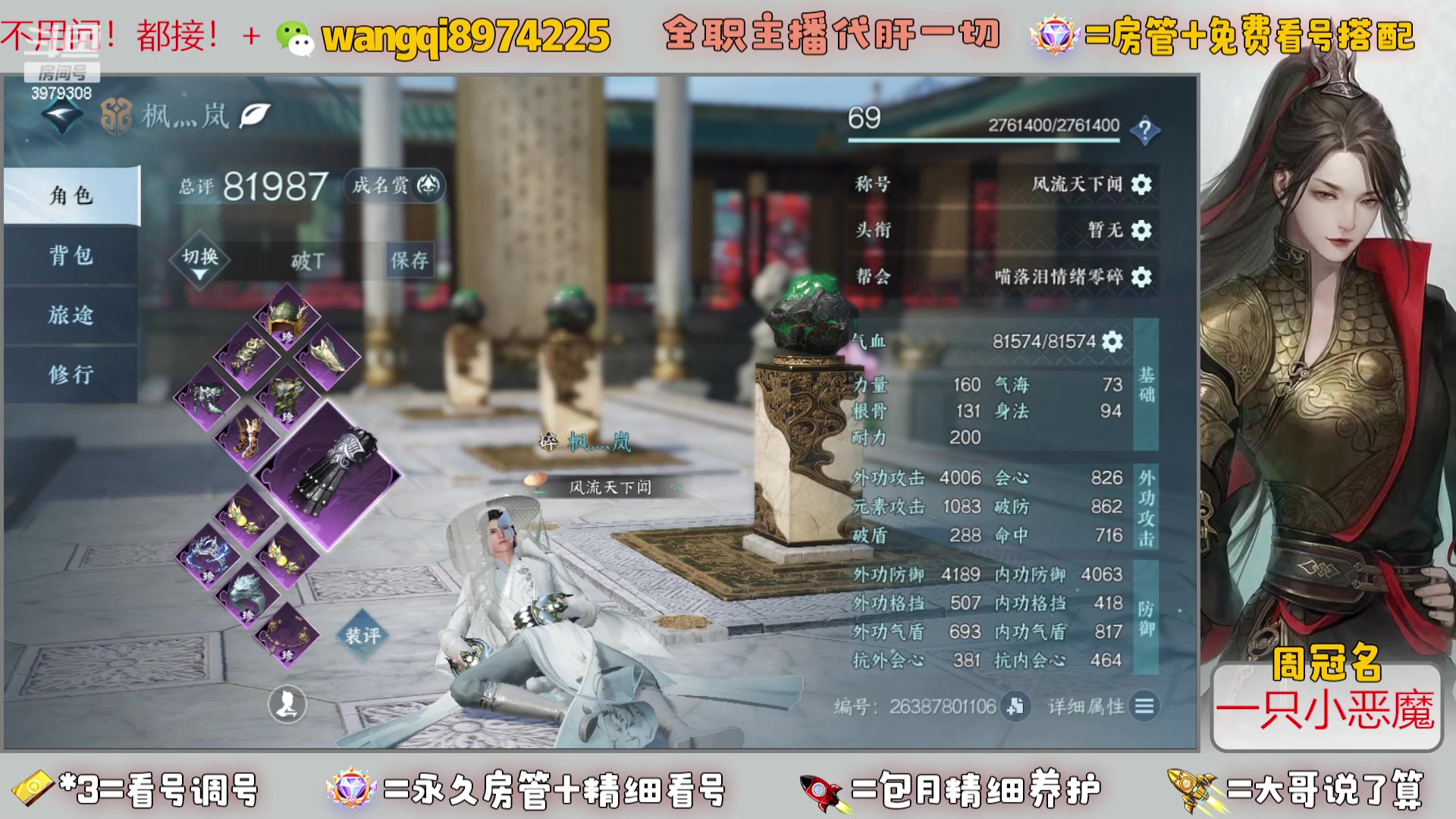 【2023-11-28 19点场】东北王大叔:全职业大师！看号帮一切！签约主播天天在！