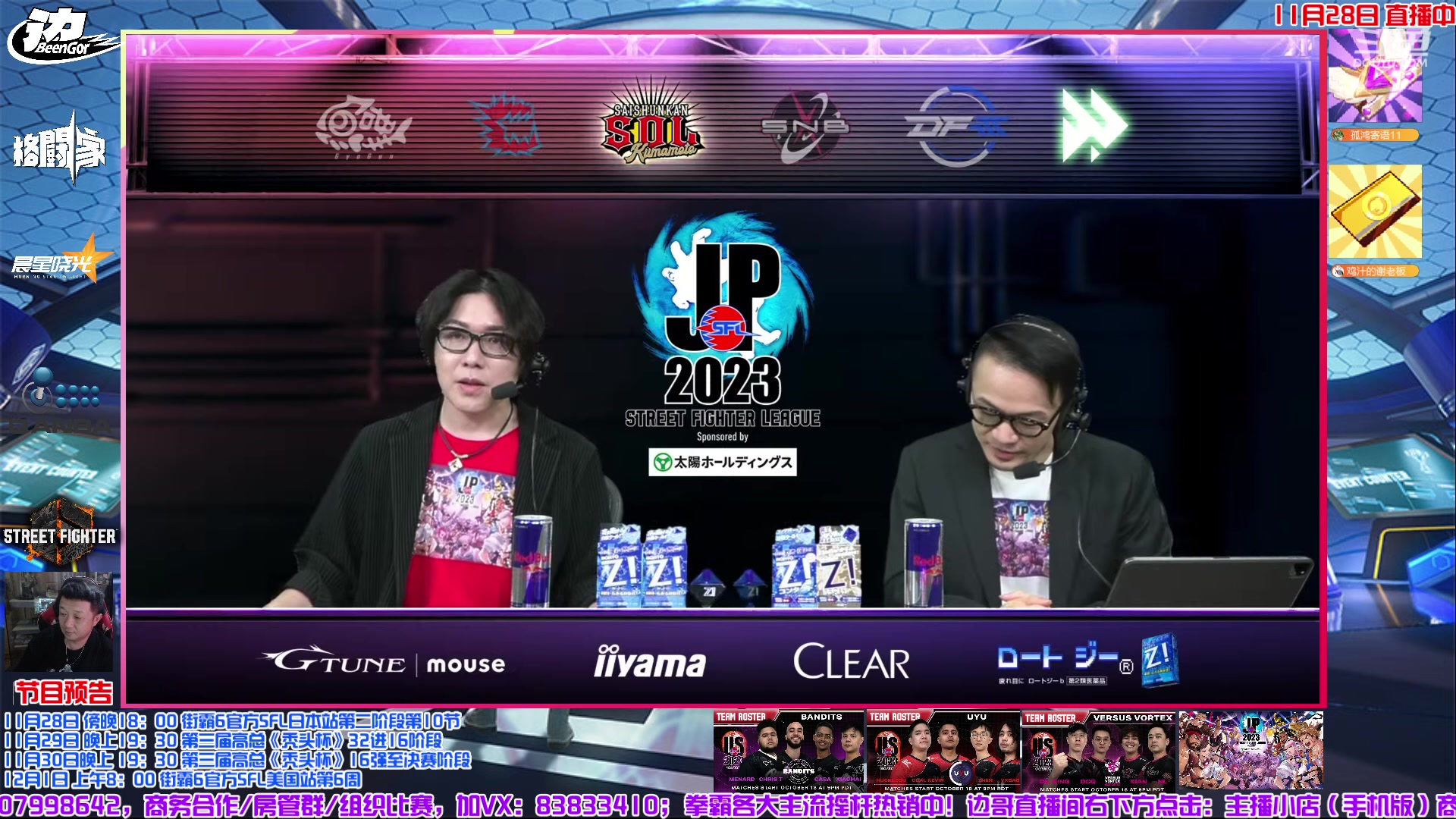 【2023-11-28 19点场】边哥BeenGor：直播：日本SFL第二阶段第10节