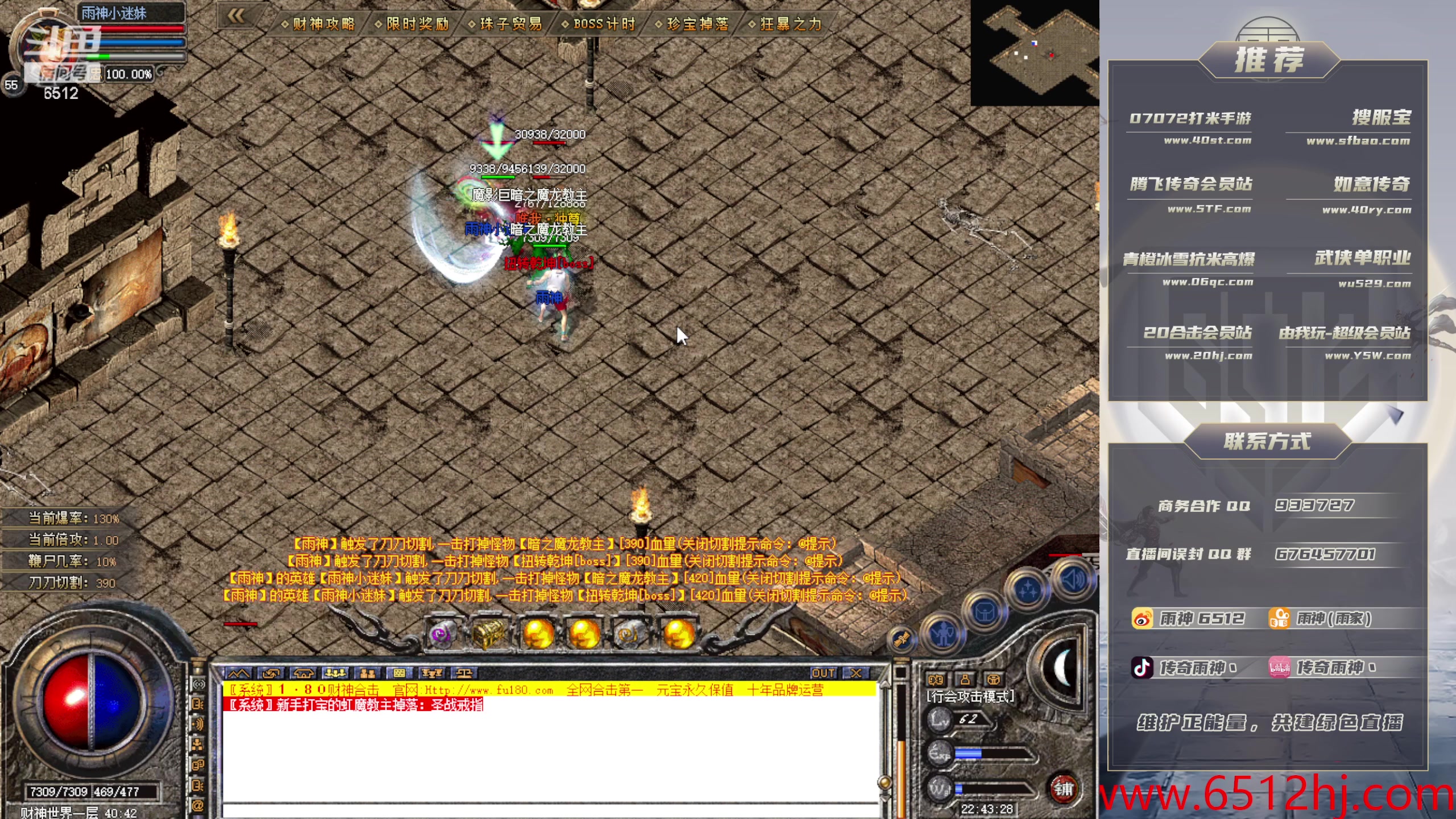 【2023-11-28 22点场】雨神丶：玩传奇就看6512！