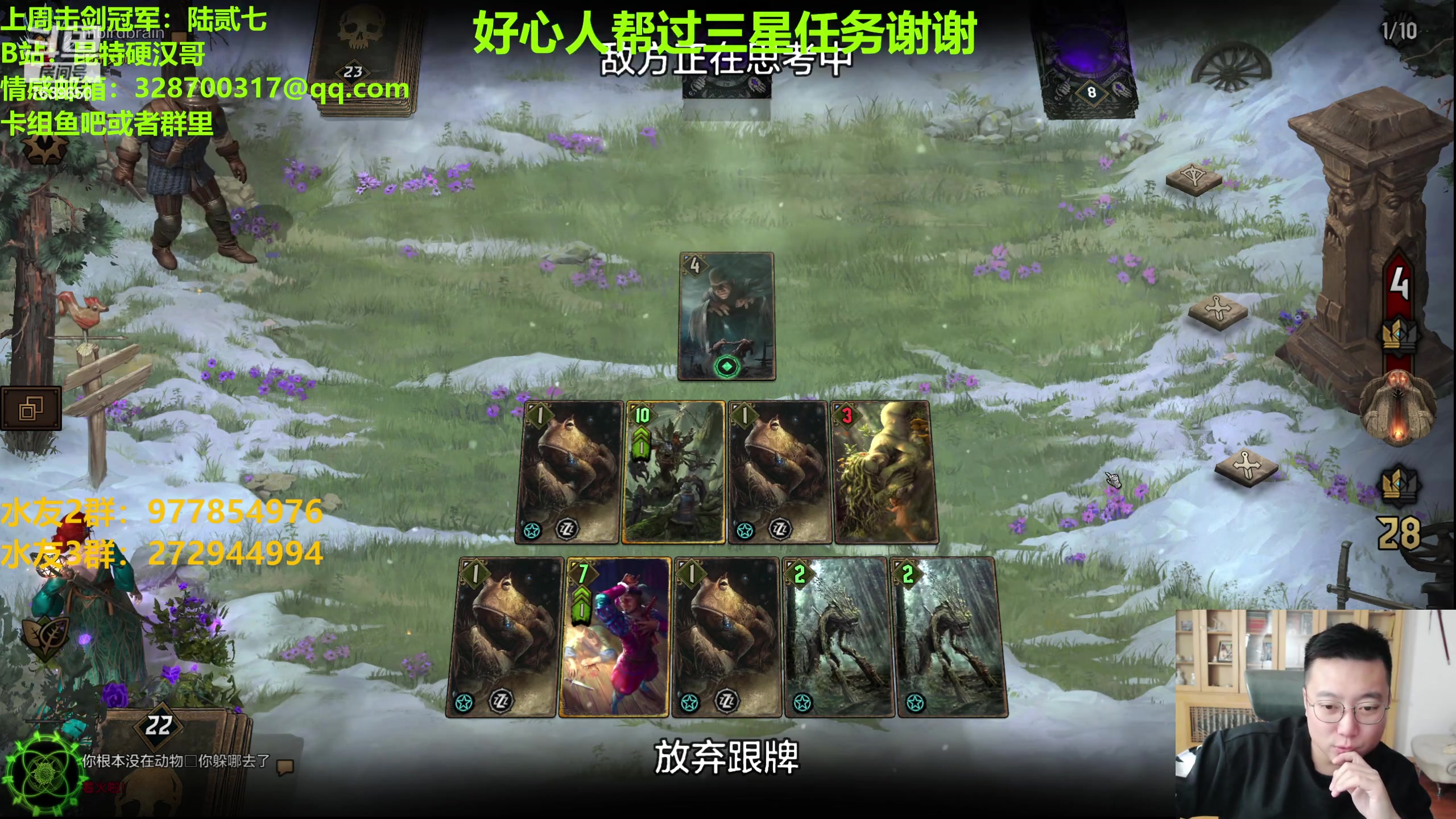 【2023-11-27 23点场】硬汉哥孙士彧：硬汉哥的昆特牌之家