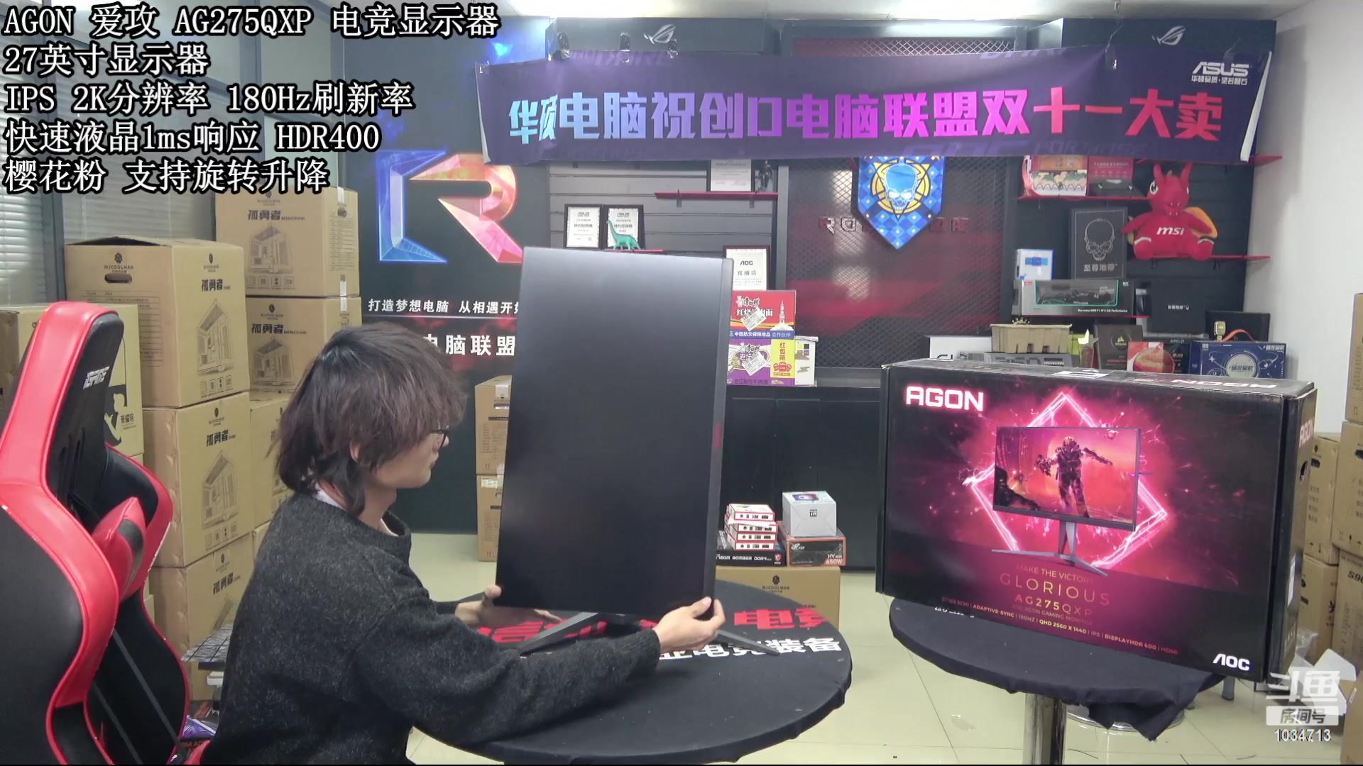 【2023-11-29 14点场】创D电脑联盟：郑州创D：AG275QXP