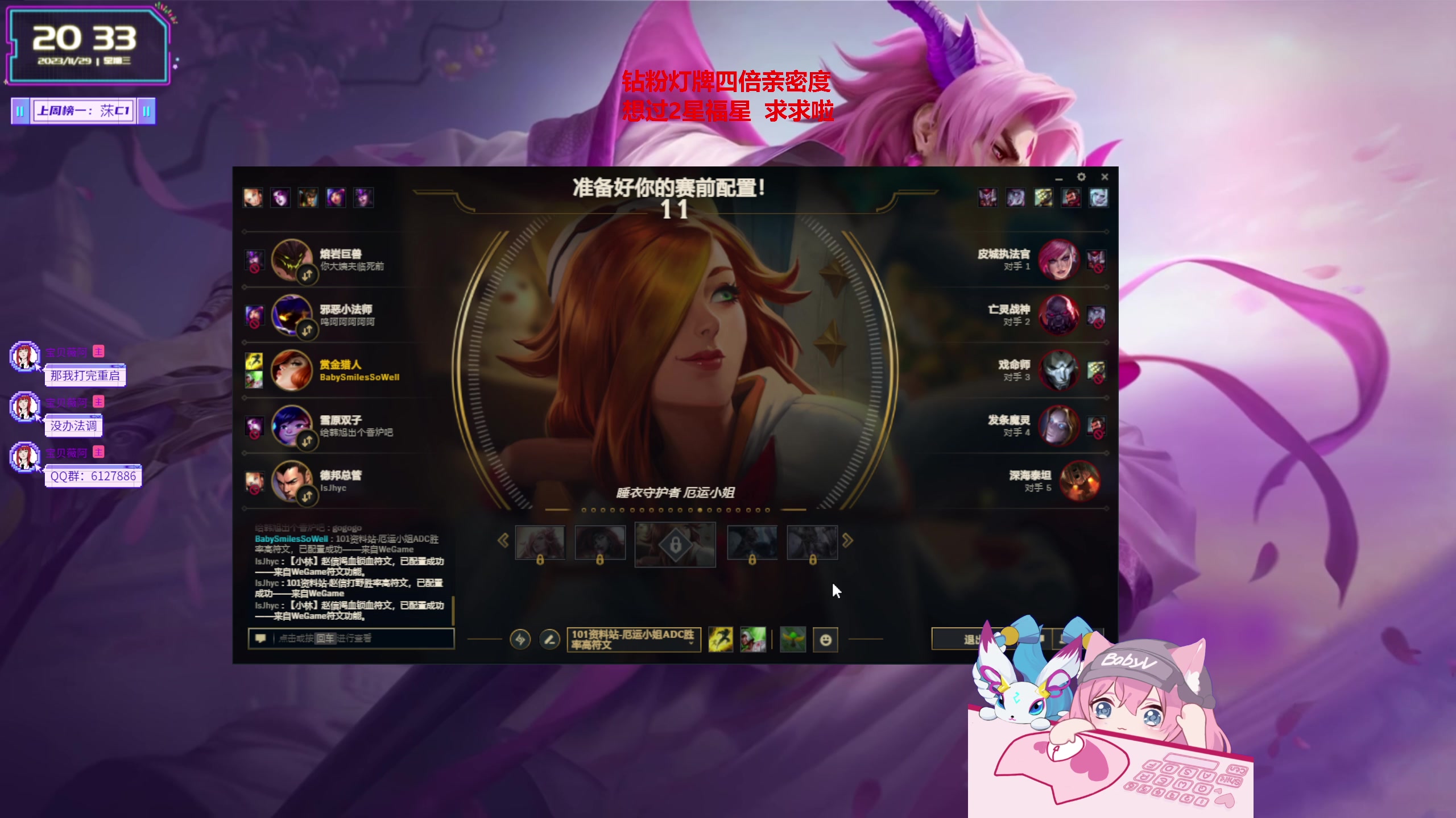 【2023-11-29 20点场】宝贝薇阿：薇薇：铁皮双倍