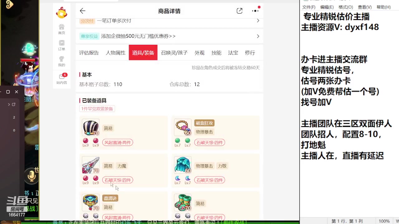 【2023-11-29 11点场】我叫小小小方：专业精锐找号估号帮看号