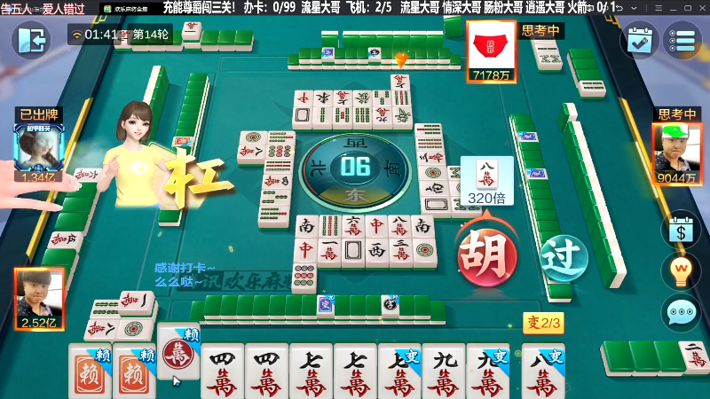 【欢乐麻将】靓旭的精彩时刻 20231129 06点场