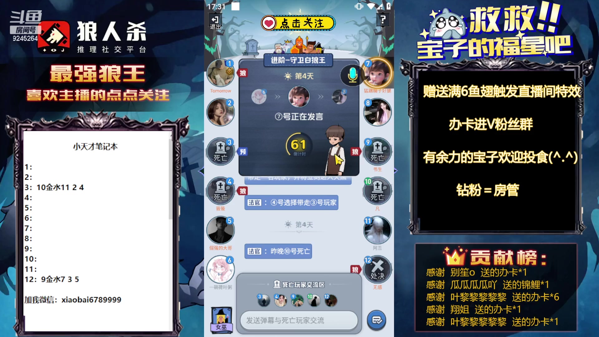 【2023-11-28 16点场】白日梦想家II7：狼人杀欢乐路人局