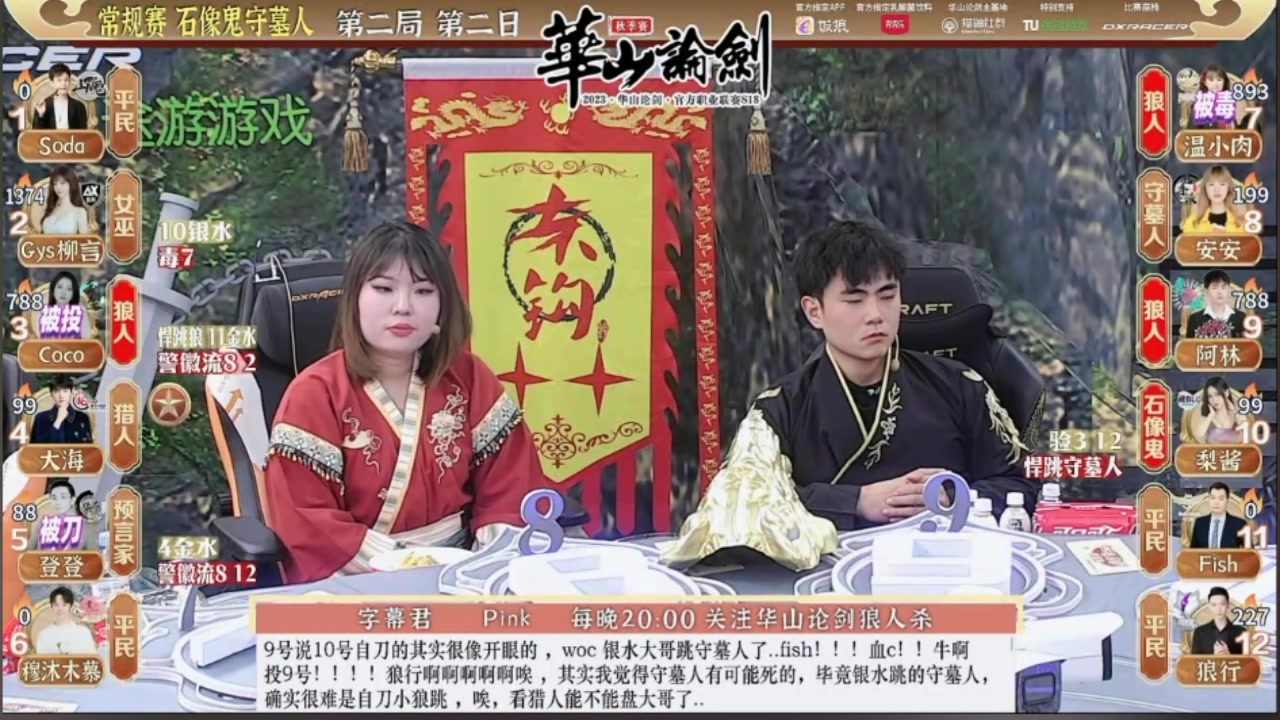 【2023-11-28 21点场】甩手派丨柯南：甩手派加油！#狼人杀官方#