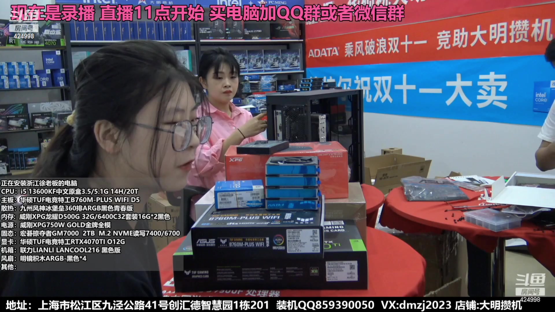 【2023-11-29 11点场】上海大明海：【大明攒机】豪机装不停