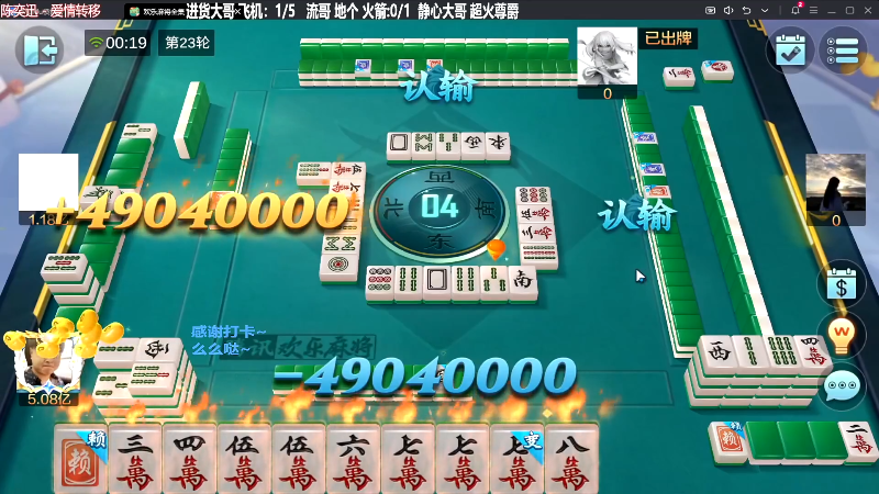 【欢乐麻将】靓旭的精彩时刻 20231129 18点场