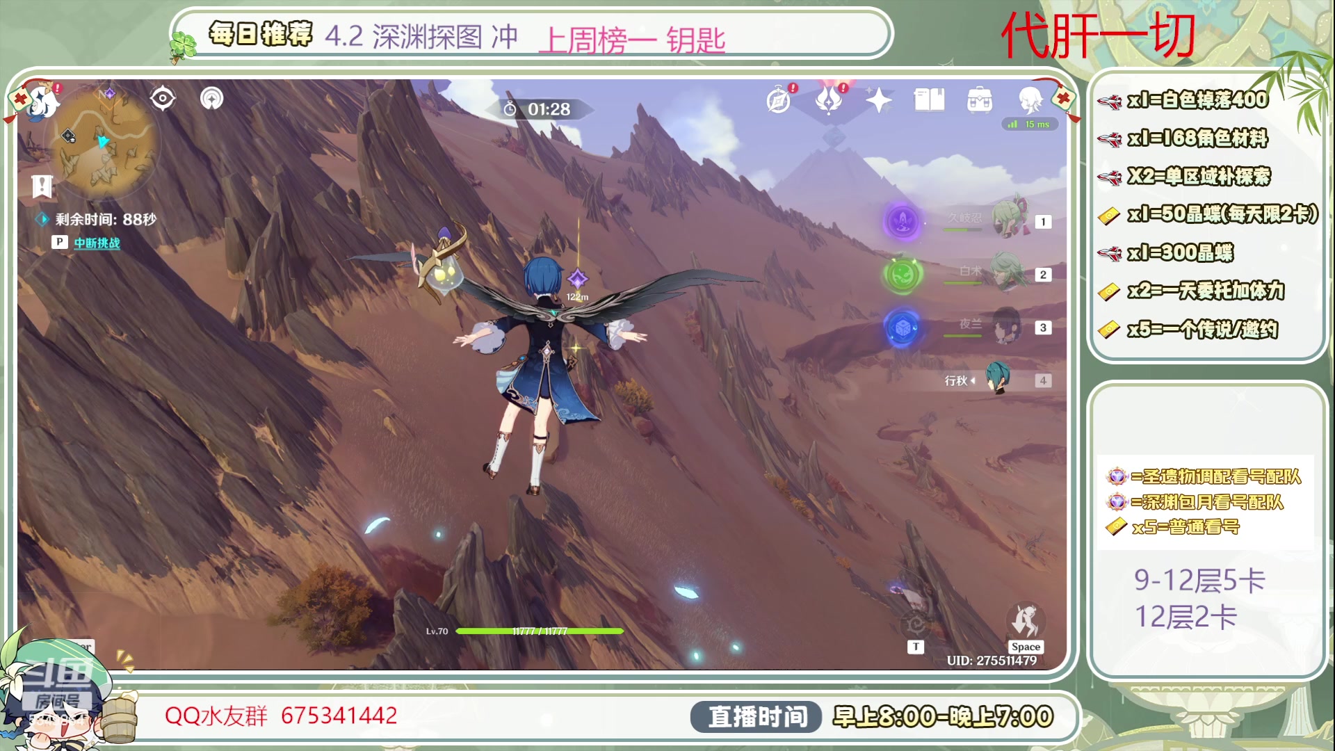 【2023-11-29 14点场】请叫我总攻大人丶：4.2深渊冲/探图/任务/活动/成就