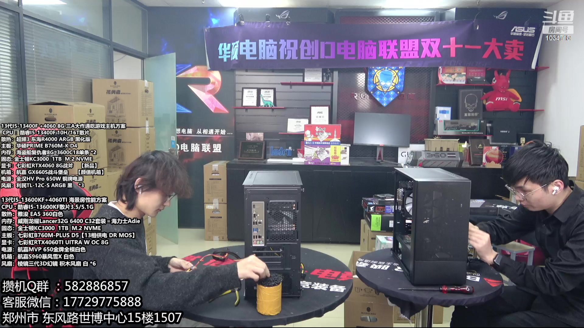 【2023-11-29 10点场】创D电脑联盟：郑州创D：双11电脑活动开启