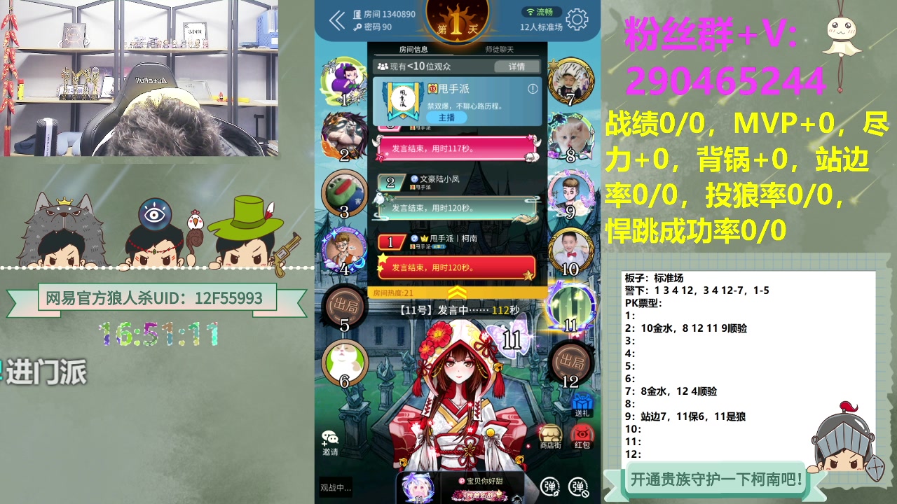 【2023-11-29 16点场】甩手派丨柯南：甩手派加油！#狼人杀官方#