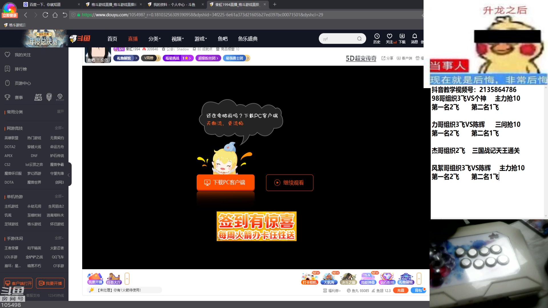【2023-11-29 00点场】秦虹1994：秦虹：晚上好！兄弟们！