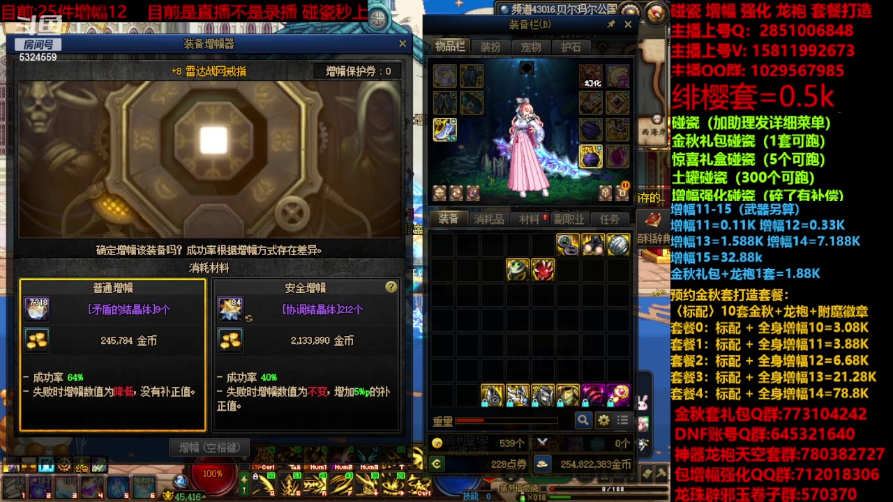 【2023-11-29 00点场】DNF木叶剑心：金秋强化增幅龙袍碰瓷打造