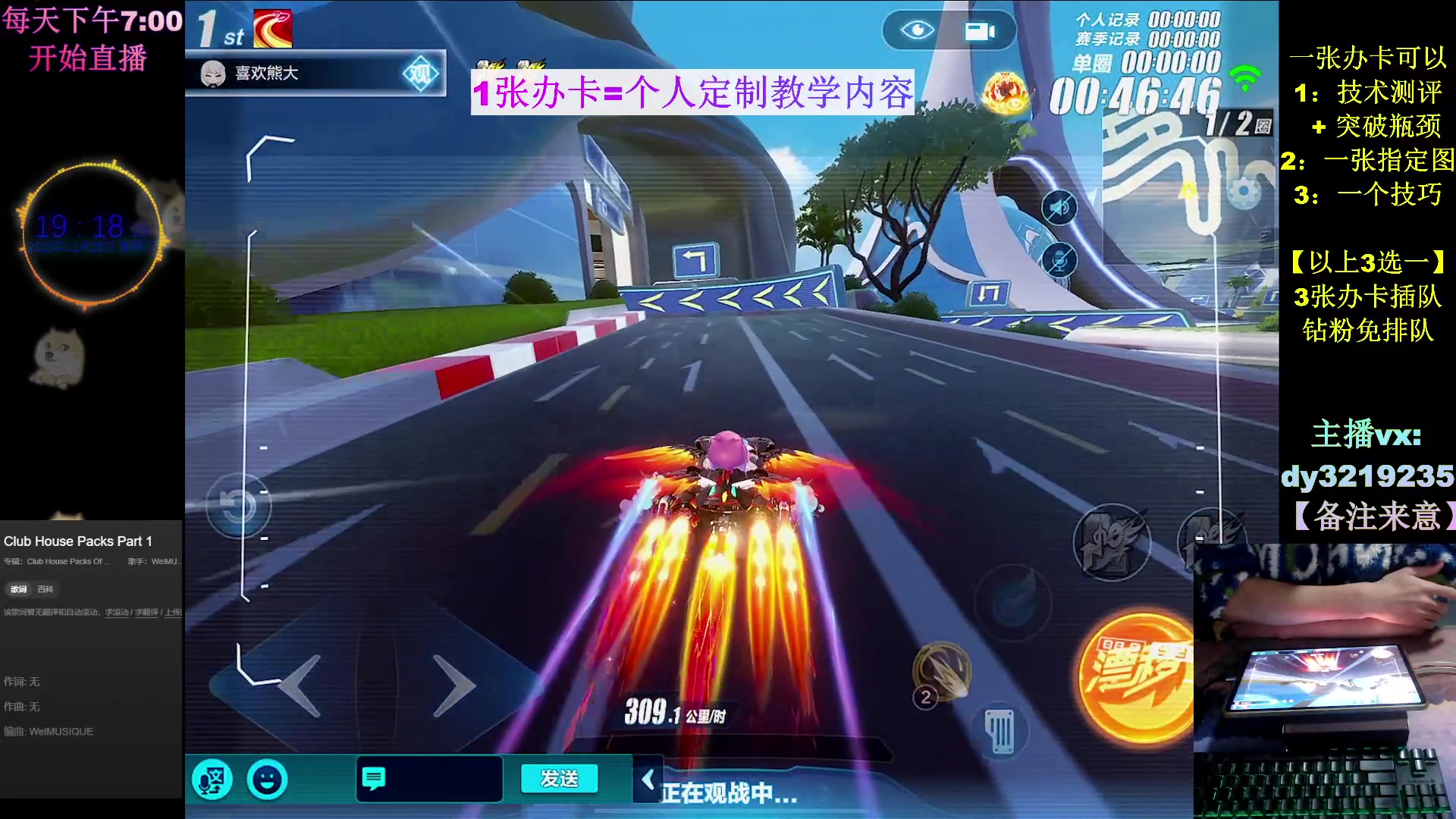 【2023-11-29 18点场】青青青青青青山：飞车教学速成第1人！！
